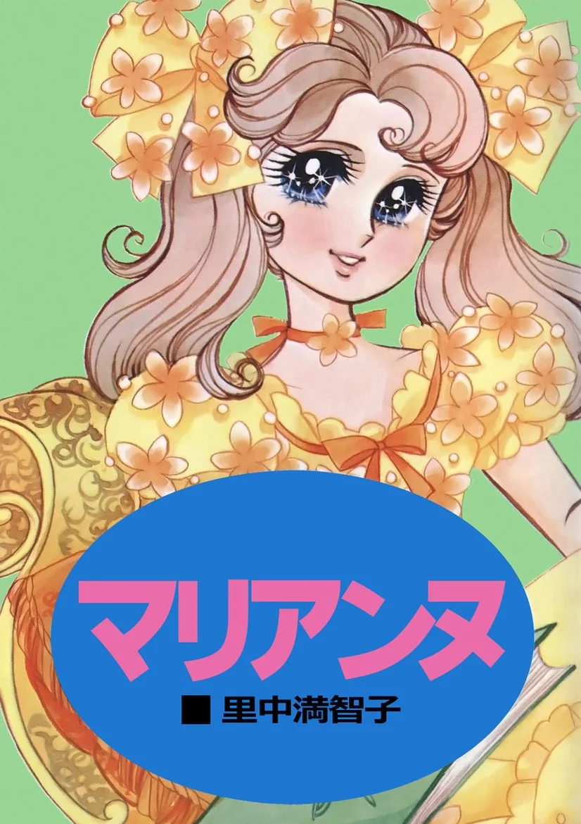 マリアンヌ