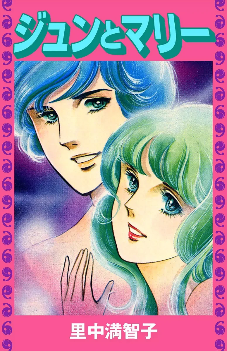 ジュンとマリー